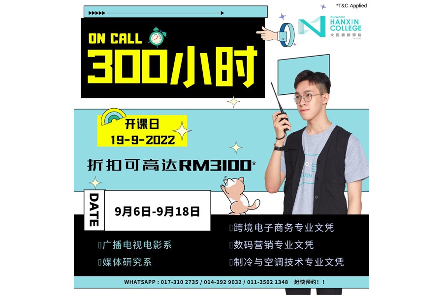 On Call 300 Hours Started!